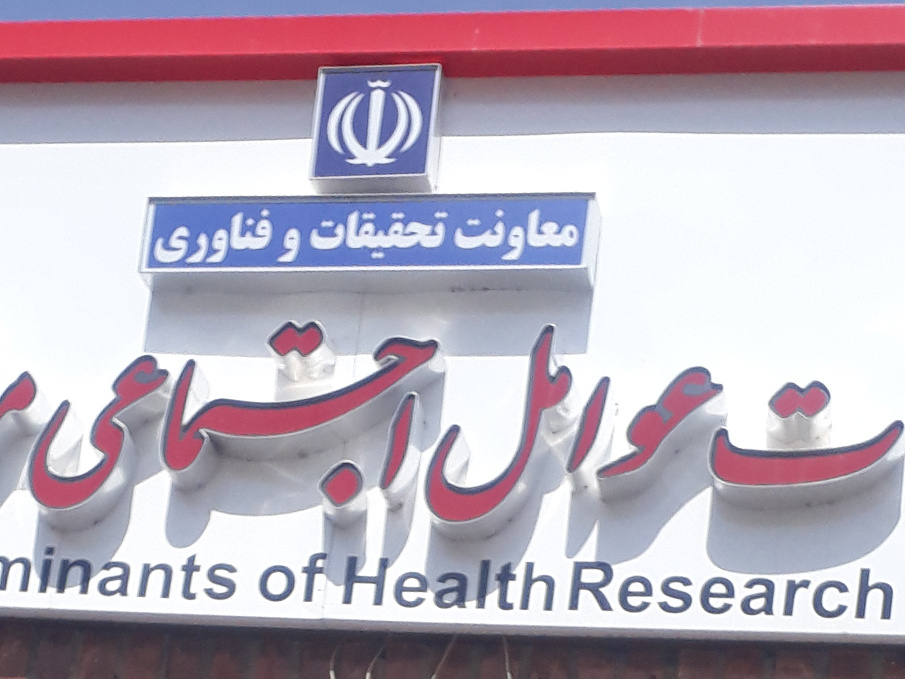 تصاویر مرکز تحقیقاتی SDH